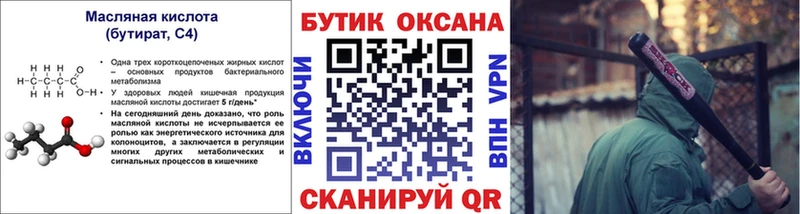Бутират бутик  Гаджиево 
